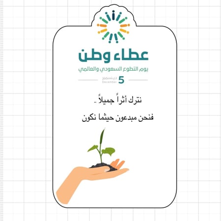 ثيم عطاء وطن جاهز للطباعة