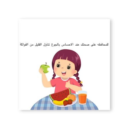 ثيم الغذاء الصحي جاهز للطباعة