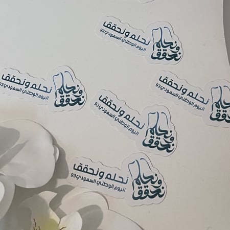 ثيم نحلم ونحقق 12 حبة