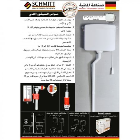 سيفون كرسي ارضي الماني