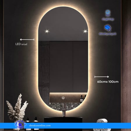 مرايا ( 60*100 ) بإضاءة  LED لونين M64