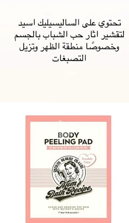 ليفة التقشير للعناية بالجسم من مومز باث - 1 قطعة