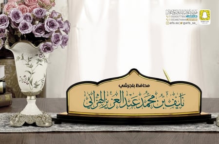 لوحة مكتب فاخرة بالاسم والشعار 77700027