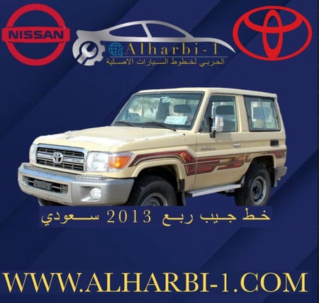 خط جيب ربع 2013 اصلي وكالة