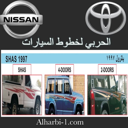 خط نيسان باترول 1997
