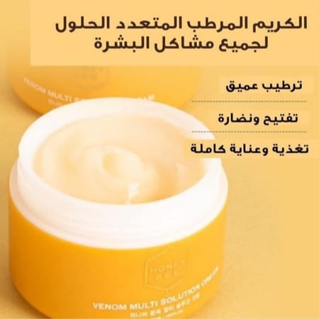 كريم الحلول المتعددة لسم النحل وعسل النحل من ترو آيلاند 55مل