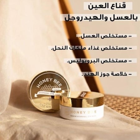 قناع العين هيدروجيل بعسل النحل من ترو آيلاند 1.4 جرام * 60 قطعة