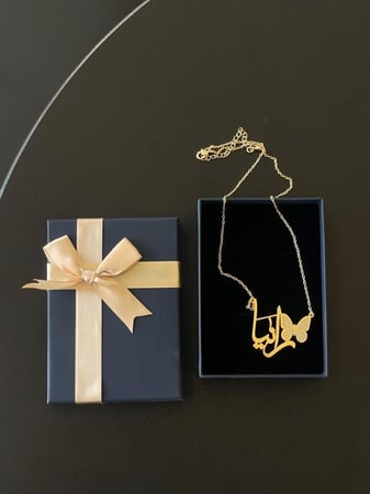 سلسال الفراشة الملكية مع كتابة الاسم