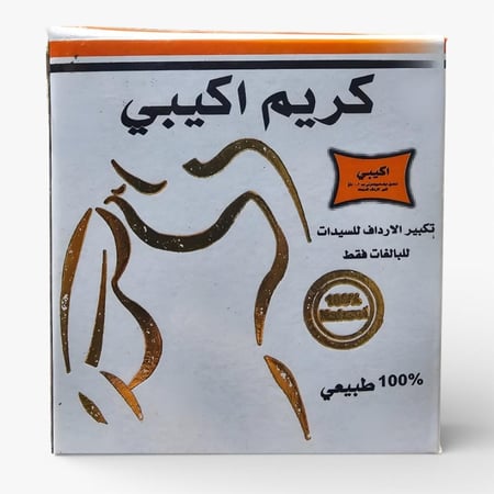 كريم اكيبي لتكبير الارداف للسيدات البالغات فقط