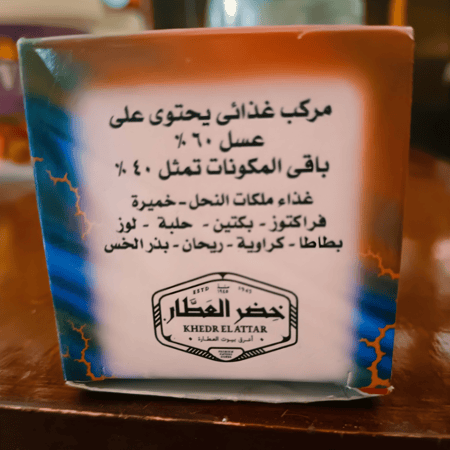 عسل مربي خرز البقر  (مربي العائلة) للتسمين وزيادة الوزن للكبار والصغار