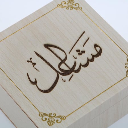 مسك الشاهين