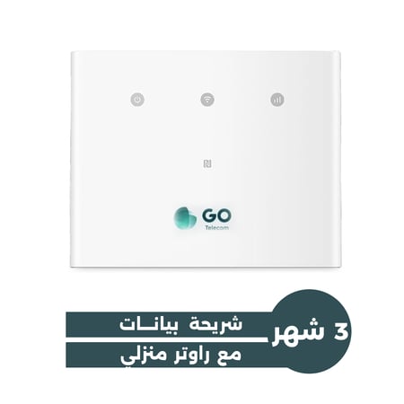 راوتر انترنت GO منزلي 3 اشهر 4G
