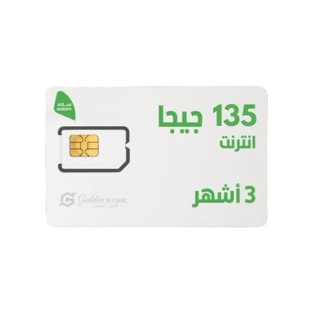 شريحه انترنت سلام 135 جيجا لمدة 3 اشهر