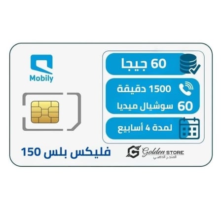 شريحه موبايلي فليكس 150 لمده شهر 60 جيجا بيانات 1500 دقيقه 60 جيجا سوشيال ميديا