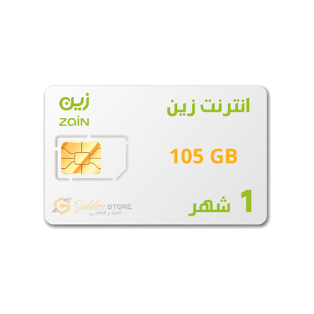 شريحه انترنت زين 105 جيجا