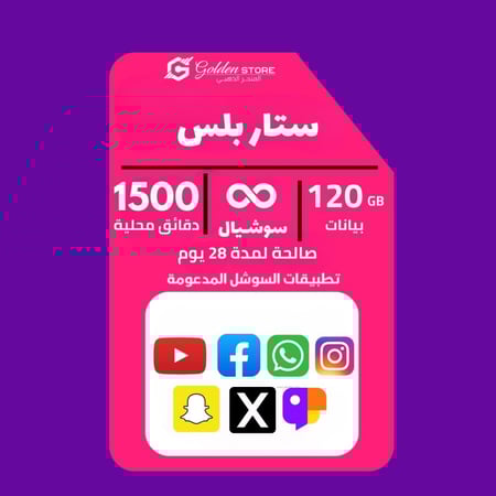 (شريحه جديده ) شريحة باقه سوا ستار بلص stc