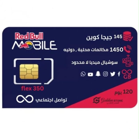 شريحه جديده باقة فلكس 350 من ريد بول سوشيال لا محدود