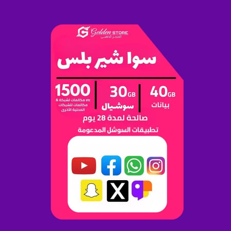شريحه جديده انترنت STC باقة سوا شير بلس