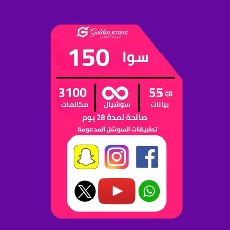 (شريحه جديده ) شريحة باقه سوا 150 stc