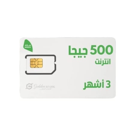 شريحه انترنت سلام 500 جيجا مدة 3 اشهر