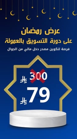 الاسرار في صناعة الارباح بالتسويق بالعمولة