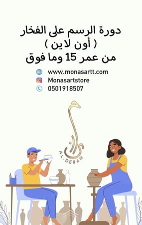 دورة الرسم على الفخار ( أون لاين )