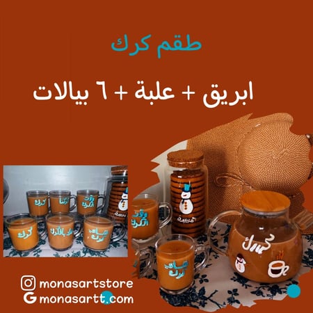 طقم كرك ابريق + علبة + ٦ كاسات