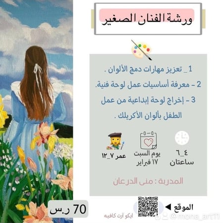 ورشة الفنان الصغير