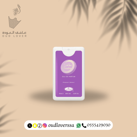 عطر بخاخ بوكيت ساندرا 18 مل