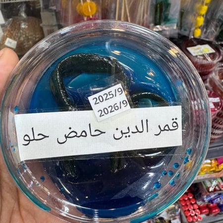 قمر الدين حامض حلو ازرق