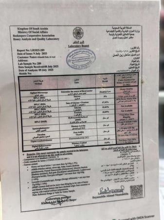 عسل سمرة رنية