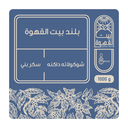 بلند بيت القهوة 1 كيلو