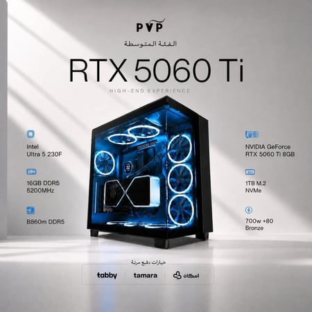 تقسيط تجميعة ( RTX 5060 Ti - Ultra 5 ) المتوسطة