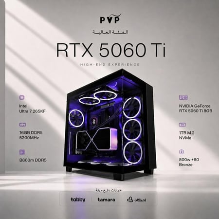 تقسيط تجميعة ( RTX 5060Ti - Ultra 7 265KF ) العالية
