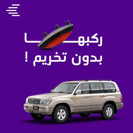 قاعدة ديكور مخصصة لتويوتا لاندكروزر holder for landcruiser lc100 1998-2007