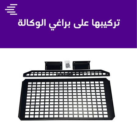 رف مولي تخزين نيسان باترول فتك صالون Y61 ارتفاع 3 مستويات CNC