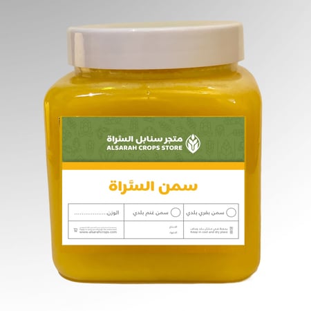 السمن البقري البلدي
