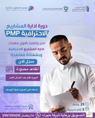 دورة ادارة المشاريع الاحترافيه PMP