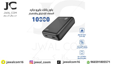باور بانك بتقنية بايرو جارد المضاد للإحتراق والإنفجار سعة 10000 ملي امبير
