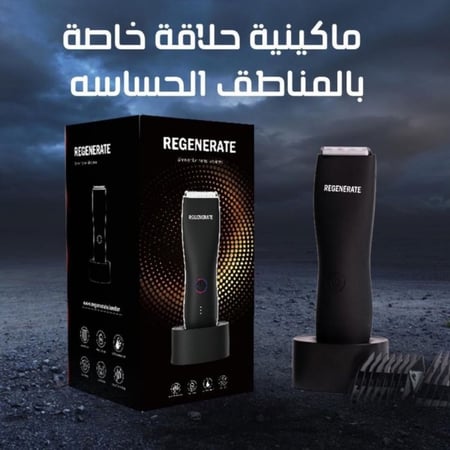 ماكينة الحلاقة البريطانيه امنه للبشره REGENERATE