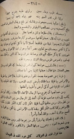 قصة فتوح اليمن الكبرى الشهير برأس الغول