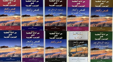 من آدابنا الشعبية عشرة اجزاء منديل الفهيد