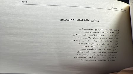 ديوان سيف العشق مساعد الرشيدي طبعة جديدة