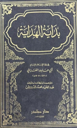 بداية الهداية للغزالي