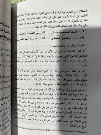 محاضرات الاوائل ومسامرات الاواخر