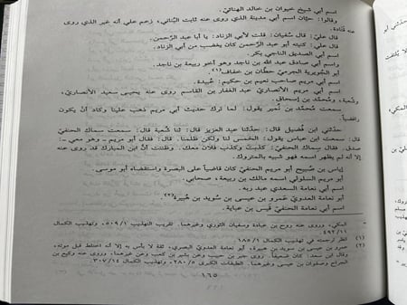 المعرفة والتاريخ للفسوي 3 مجلدات
