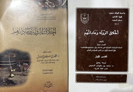 اخلاق الرولة وعاداتهم موزل 1-2