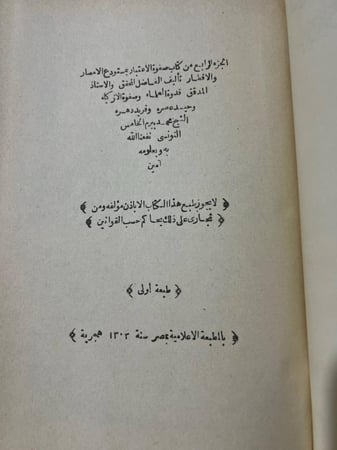 صفوة الإعتبار بمستودع الأمصار والأقطار