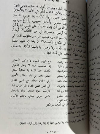 كشف الاسرار عن حكم الطيور والازهار لابن غانم المقدسي
