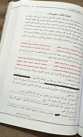 البصائر في معجم قبيلة #الدواسر